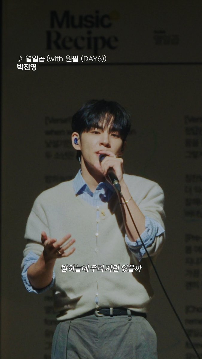 두 소년은 같이 걸었었지𖤐⡱ #PARKJINYOUNG #박진영 #WONPIL #원필 #열일곱 #뮤직레시피 #1theK_live #원더케이라이브 박진영 DAY6 #Music_Recipe 👉