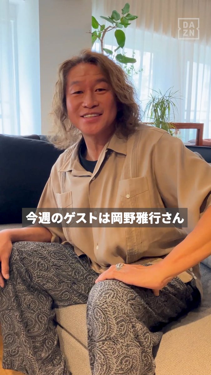 ゲストは元日本代表・岡野雅行さん👏 日本が初出場した フランス大会の裏話をお届け💁‍♀️ 遠藤航選手のインタビュー🎙️ 森保監督とのキャプテン秘話、 ワールドカップへの思いを語る🇯🇵 11週連続ユニフォームプレゼント祭りも お見逃しなく👀 📅5/28(木)よる DAZNで配信予定 内田篤人official