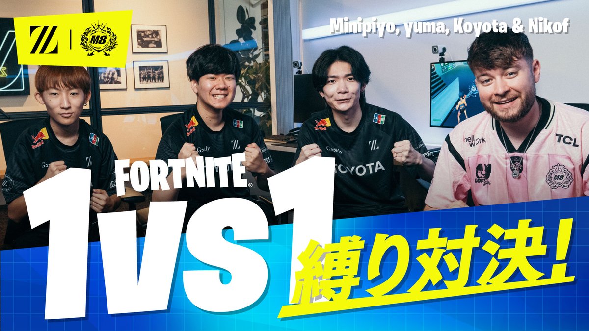 Gentle Matesのオーナーと1vs1しよう!feat.Minipiyo, yuma, Koyota Bienvenue au Japon!! Fortnite元トッププレイヤーのCEOが日本にやって来た! フランスから来てくれたNikofにおもてなしをします🫱 📺