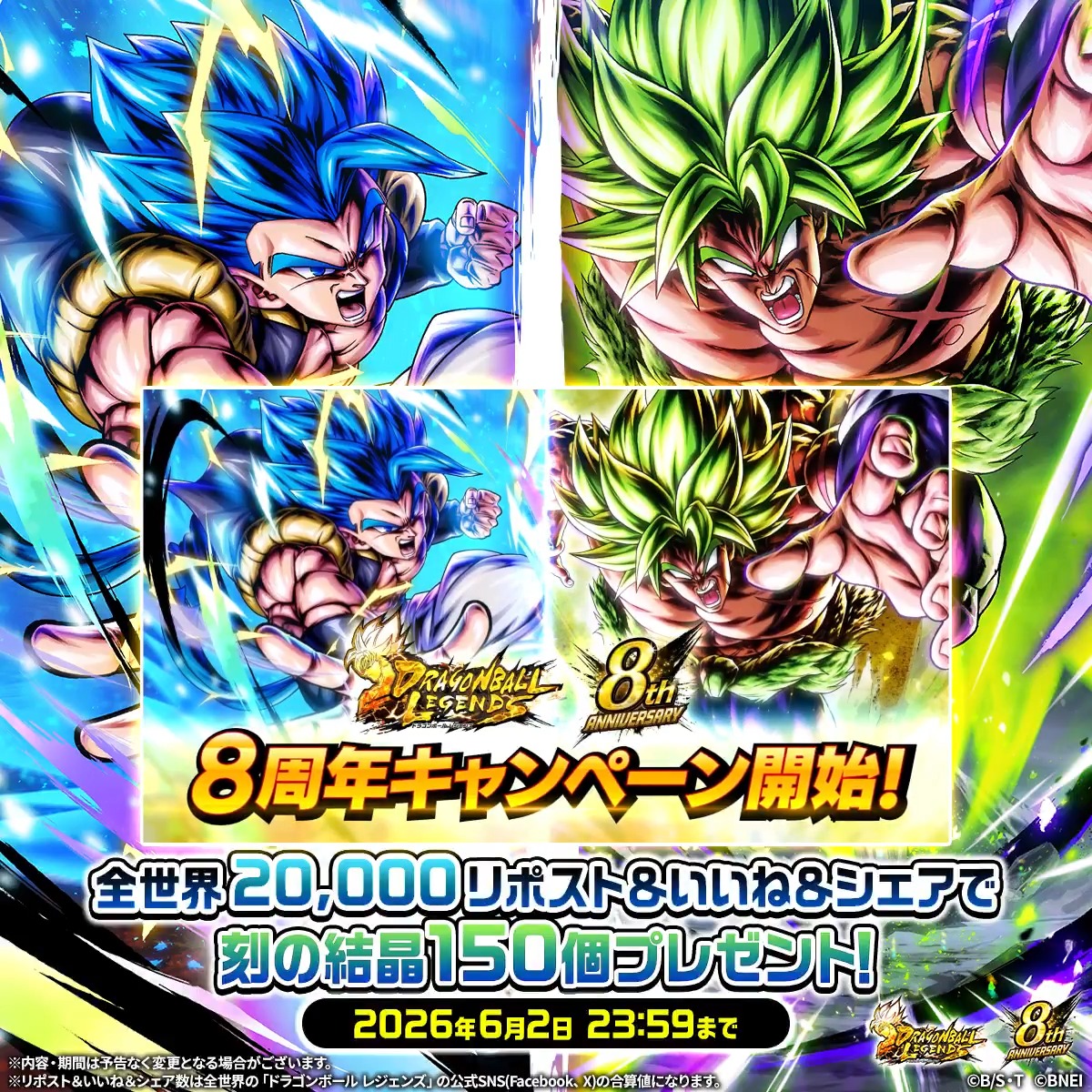 ◤✨SNSキャンペーン✨◢ 新キャラクター登場を記念して SNSキャンペーンを開催! 本投稿のリポスト&いいね&シェアの 全世界合計数【20,000】達成で 「刻の結晶150個」プレゼント🎁 📅期間:~6/2(火) 23:59(予定) #予測不能のDBL8周年 #レジェンズ #ドラゴンボール