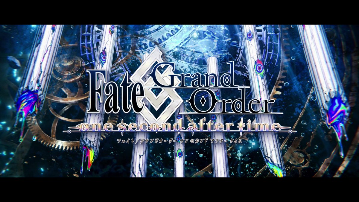 【カルデア広報局より】 新章「???編」開幕にあわせて新たな「Fate/Grand Order」のタイトルロゴを公開! また、本日から6月3日(水)12:59までの期間中、最初にアプリを起動した際に「one second after time」ティザーPVを再生いたします。 詳しくは→ #FGO