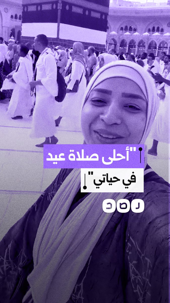 مواطنة توثق فرحتها بأداء صلاة عيد الأضحى بجوار الكعبة