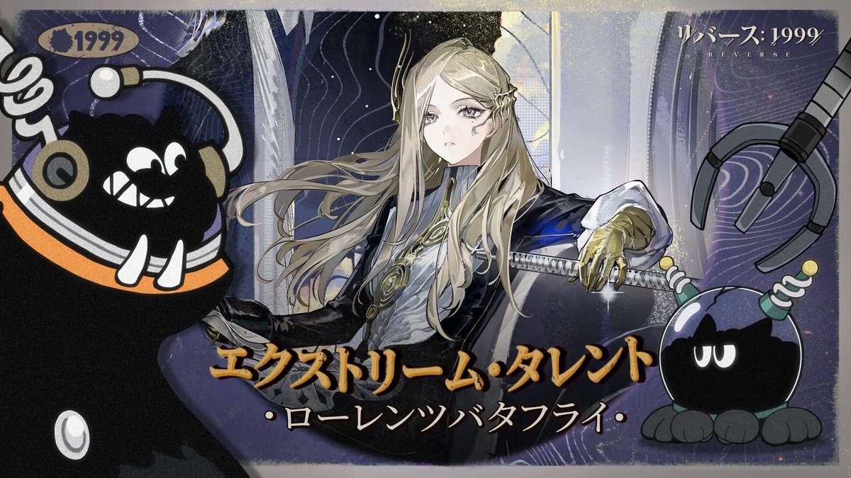 『エクストリーム・タレント』へよよ…ようこそ！ 世界はワレラカーバンクルのものだ！ 神秘学家たちの神秘術を徹底的に分析して、最強の戦略をたた、立てるぞ！今回の分析対象はローレンツバタフライだ。 ▼YouTube版 ＃リバース1999 ＃Verꓸ3ꓸ5シウコアトルクラブ