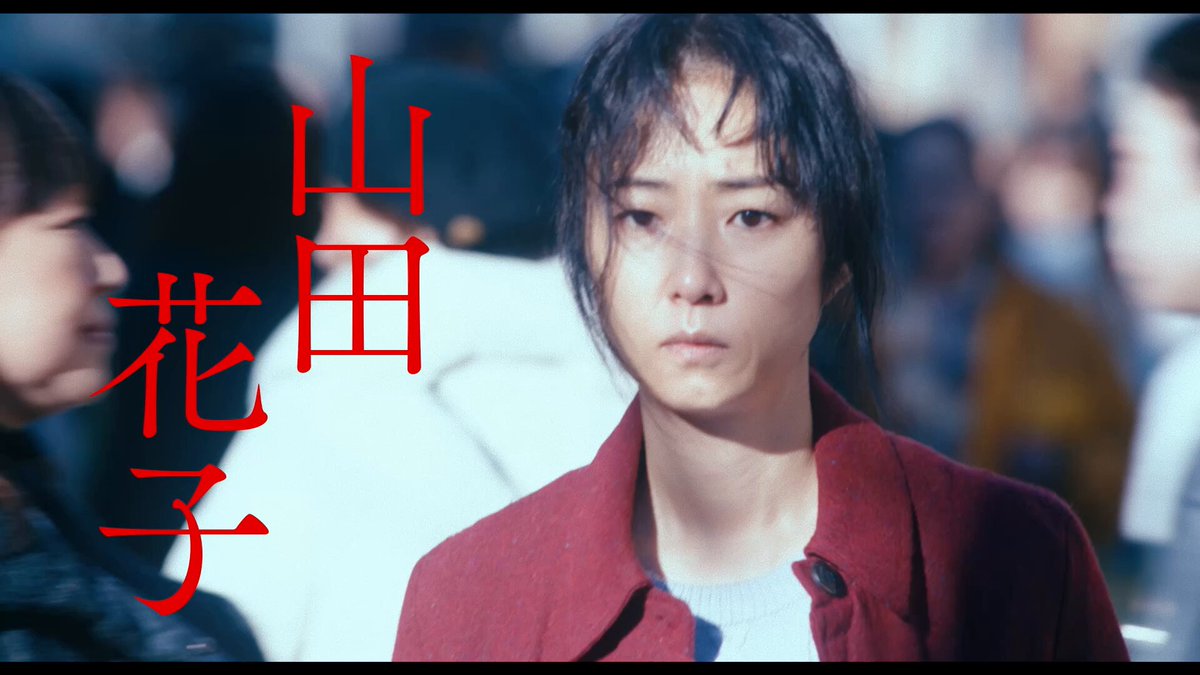 ＜“名無し”の最大の理解者にして、 事件の引き金となる謎の女性＞ ／ ／ 山田花子 ／ #MEGUMI ／ #映画名無し 大ヒット上映中