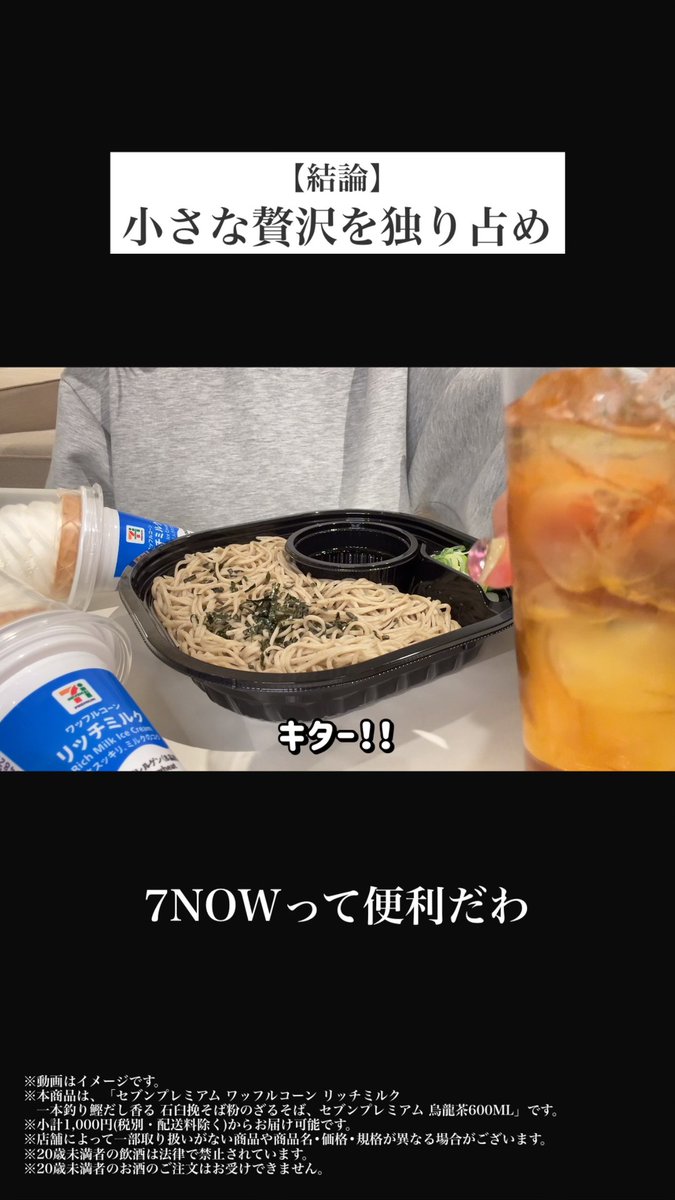 📢スマホでカンタン注文!#7NOW / 小さな贅沢には7NOW(セブンナウ)🍺 \ 途中で「あれ食べたい!」と思ったら、 7NOWのデリバリーで簡単注文できちゃいます📱✨ これからの時期にぴったりなアイスや冷たい蕎麦、さらに氷も注文可能🧊 デリバリー使いたい!と思ったら⇒❤
