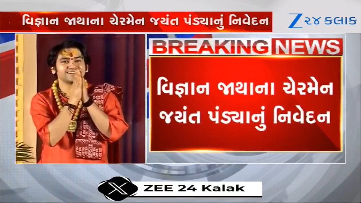 ગુજરાતમાં અંધશ્રદ્ધા વિરોધી કાયદો લાગુ છે અમે FIR કરીશું: બાબા બાગેશ્વરના કાર્યક્રમને લઈને વિજ્ઞાન જાથાના ચેરમેનનું નિવેદન #Rajkot #Gujarat #BabaBageshwar