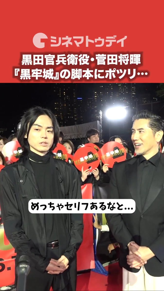 菅田将暉、脚本にポツリ…本木雅弘&吉高由里子は爆笑!『黒牢城』 フル動画はコチラから▼ #黒牢城 #本木雅弘 #菅田将暉 #吉高由里子 映画『黒牢城』公式