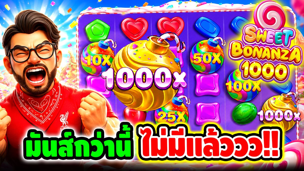 มันส์กว่านี้ ไม่มีแล้ว โว้ยยยย !! Sweet Bonanza 1000 - pragmatic play ⌛️ ติดตามเฮียริช ทุกช่องทาง : #เฮียริชสวิตเซอร์แลนด์