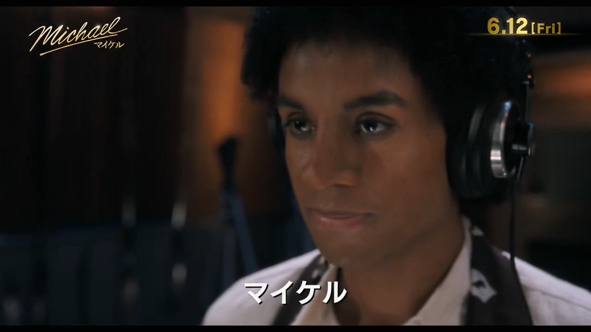 ◢◤◢◤ 全世界熱狂 ◢◤◢◤ 世界を魅了した マイケル・ジャクソンの輝きが 今、スクリーンに蘇る。 伝説誕生の瞬間を見逃すな！ 映画『Michael／マイケル』 6月12日全国公開