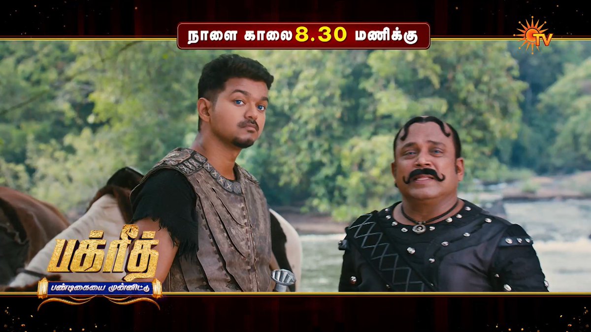 Bakrid specials! PULI | TOMORROW | 8:30 AM GUNTURU KAARAM | TOMORROW | 3:30 PM #SunTV #Puli #ThalapathyVijay #GunturuKaaram #MaheshBabu
