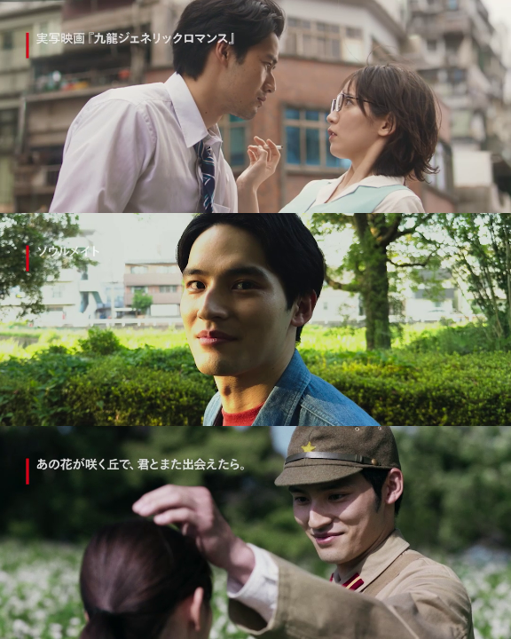 真剣な眼差しで愛情を伝えるいろんな水上恒司。 あなたはどの眼差しに心奪われた? ◆実写映画『九龍ジェネリックロマンス』 ◆ソウルメイト ◆あの花が咲く丘で、君とまた出会えたら。