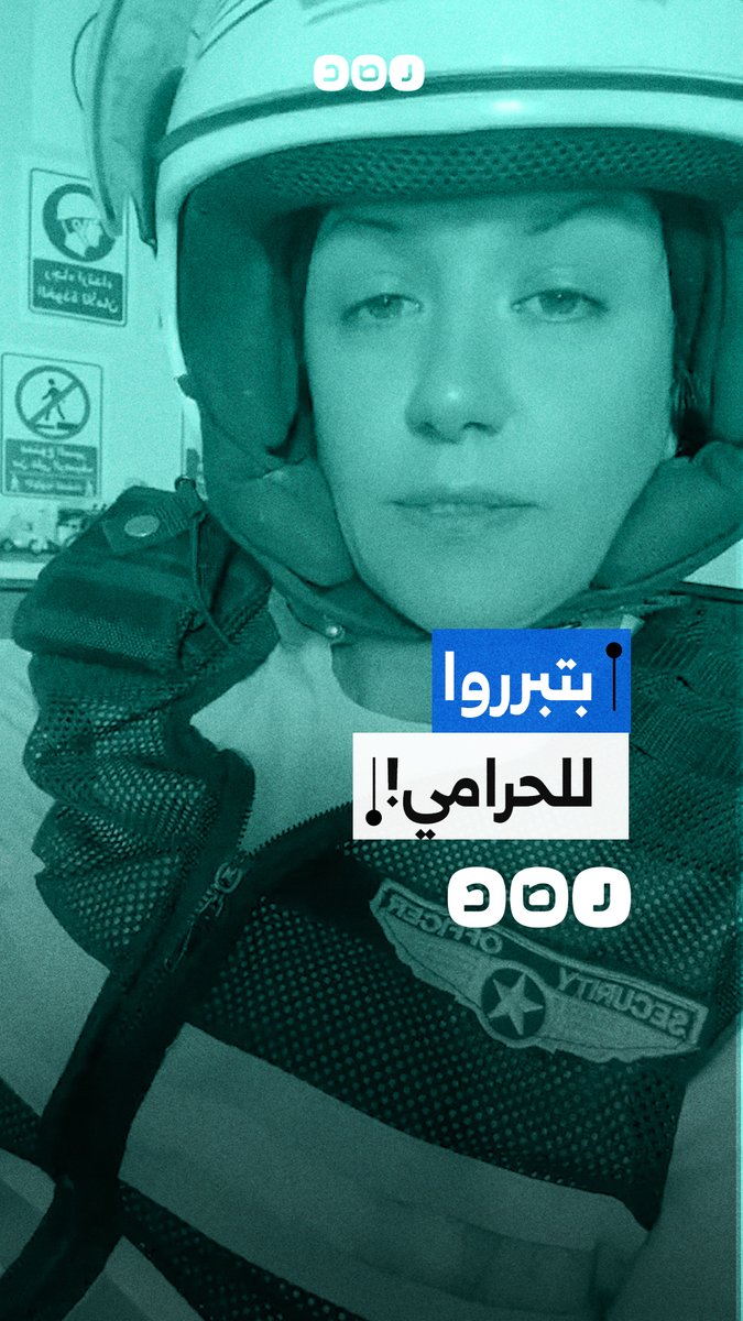 "بتبرروا للسرقة؟"..مواطنة ترفض مبررات سرقة المال العام والسير العكسي