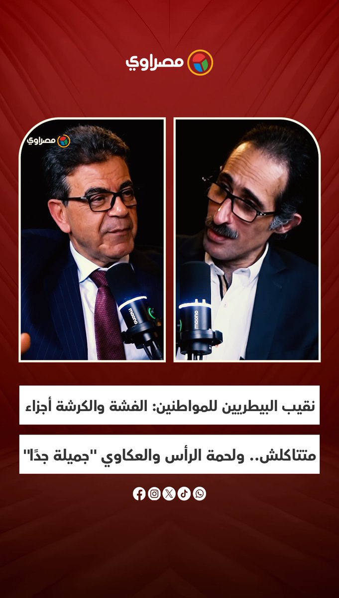 نقيب البيطريين للمواطنين: الفشة والكرشة أجزاء متتاكلش.. ولحمة الرأس والعكاوي "جميلة جدًا"