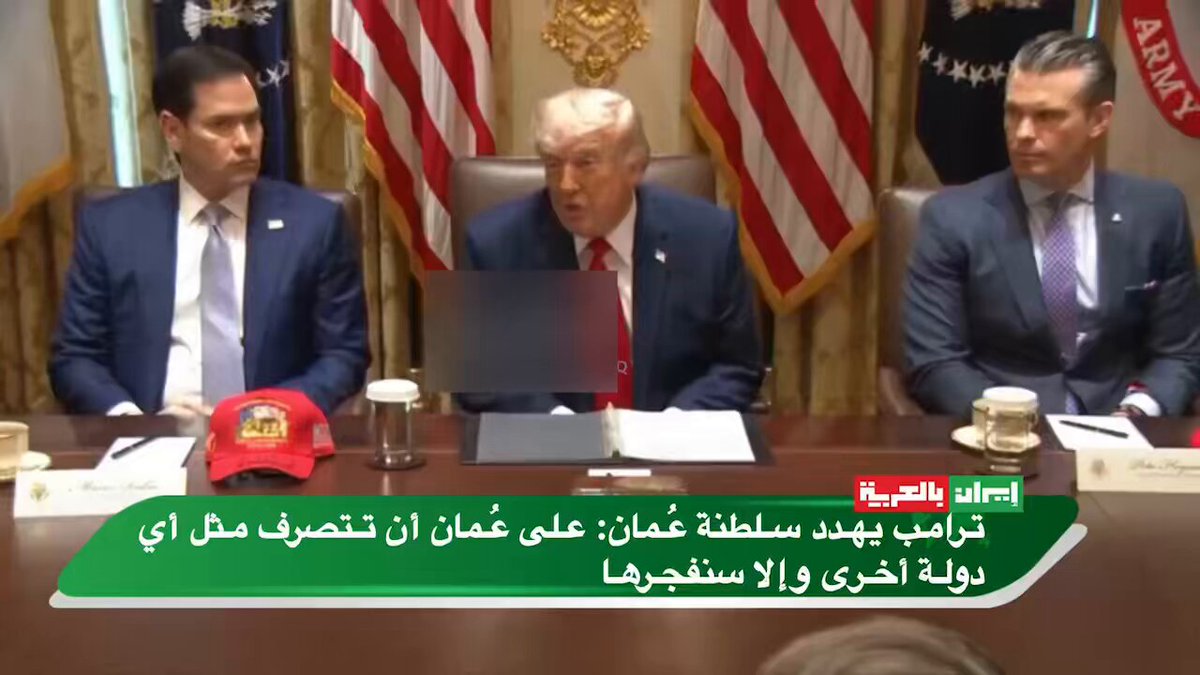 المجرم ترامب يهدد سلطنة عُمان: على عُمان أن تتصرف مثل أي دولة أخرى وإلا سنفجرها