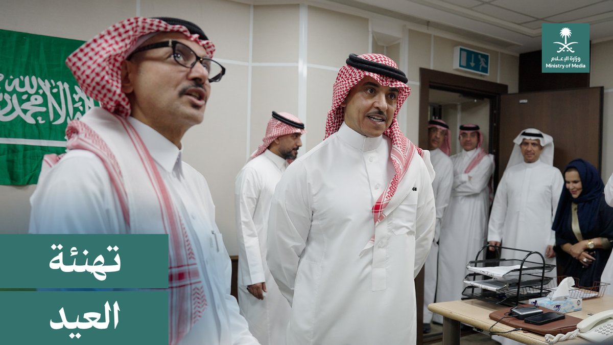 معالي وزير الإعلام يزور مجمع إذاعات جدة، مهنئًا زملاءه في قناتي القرآن الكريم والسنة النبوية، وإذاعتي القرآن الكريم ونداء الإسلام بعيد الأضحى المبارك.
