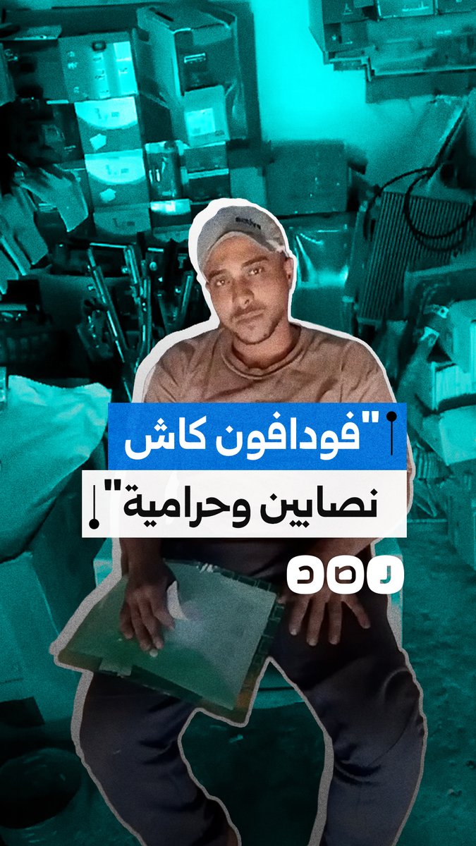 مواطن من مطروح يحذر من التعامل بفودافون كاش بعد سحب 60 ألف جنيه من محفظته دون علمه