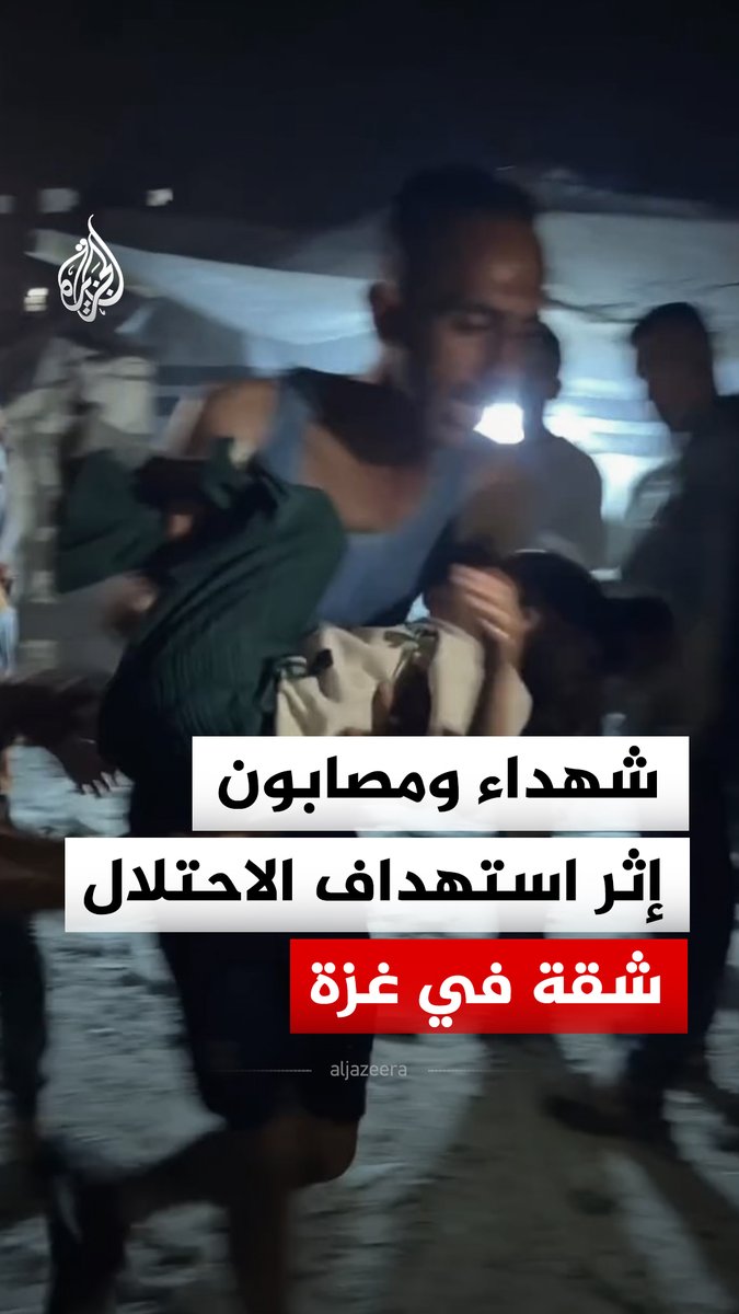 شهداء ومصابون بينهم أطفال إثر استهداف الاحتلال شقة سكنية في مدينة غزة شمالي القطاع #فيديو
