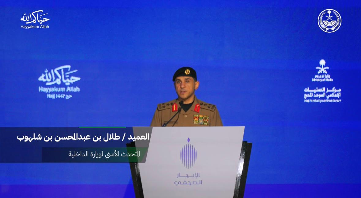 الإيجاز الصحفي للمتحدث الأمني لوزارة الداخلية لحج 1447 هـ - 2026 م. #حياكم_الله