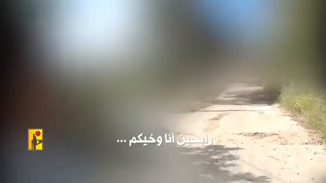 بصراحة، أكثر ما لفت انتباهي في المشهد الذي نشره حزب الله اليوم، هو حركة المقاومين على دراجة نارية تسير على طريق معبد وهم يغنون: "هيهات يا محتل، هيهات منا الذلة"، وصولاً إلى الجرافة الإسرائيلية المستهدفة بنيران الحزب.. نحن نتحدث عن بلدة تعتبر من القرى الملاصقة للخط الأصفر في جنوب لبنان.