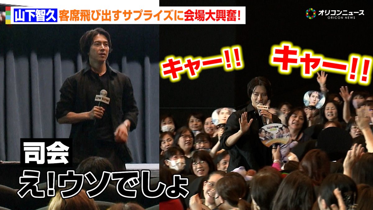 山下智久、サプライズでまさかのファンのもとへ！至近距離の交流に会場沸く