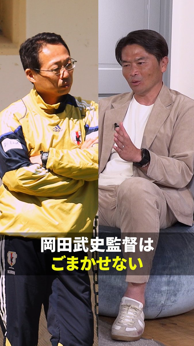 ＼\ 岩政大樹さんがW杯を振り返る /／ 2010年 南アフリカ大会での思い出を語る！ パフォーマンスが上がった理由について 岡田武史 監督に理由を聞かれた岩政さん！ 内田「岡田さんってごまかせない」 #令和に語り継ぎたいワールドカップの記憶 #DAZNでしか見れないワールドカップ