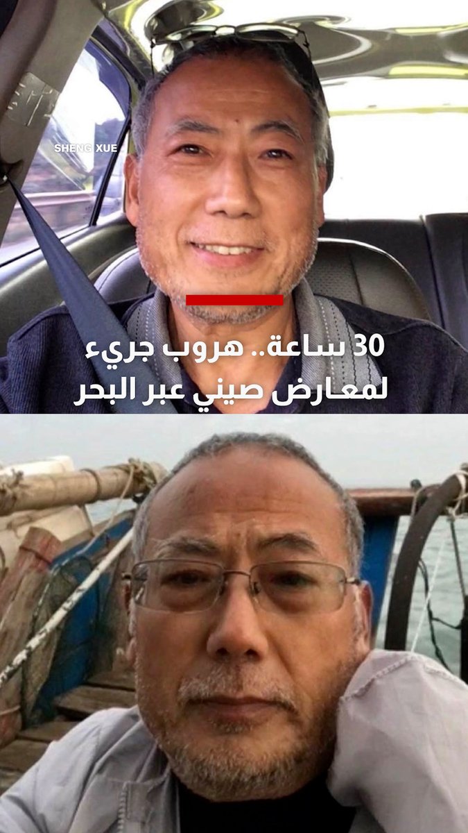 محاولة رابعة للفرار تنجح.. معارض صيني يصل إلى كوريا الجنوبية بعد رحلة بحرية خطرة استمرت 30 ساعة
