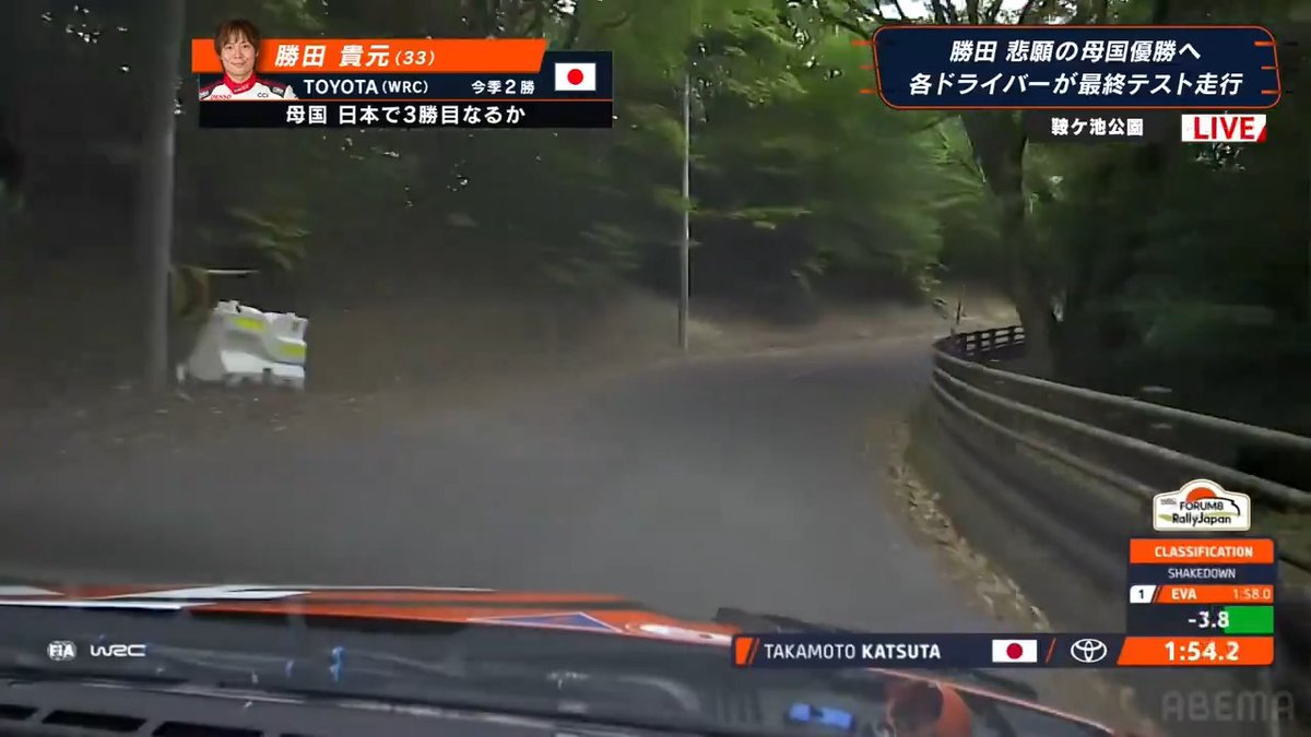 勝田貴元のテスト走行が終了！ 🚗WRC2026 Rd.7 ラリージャパン -シェイクダウン- --- ドライバーズランキング2位の 勝田貴元は2番手で登場！ --- ABEMAで無料でラリージャパン 〜5/31(日)24時間無料でWRCを楽しもう！
