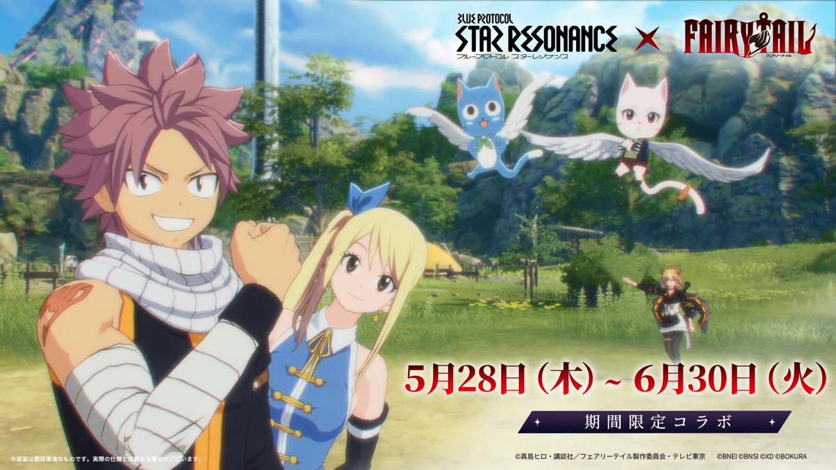 🎉コラボ開催決定🎉 『ブループロトコル：スターレゾナンス』×『フェアリーテイル』 🗓️本日よりコラボスタート！ ナツやルーシィと一緒に新たな冒険に飛び込もう！🔥🔥 #fairytail #フェアリーテイル #スタレゾ #スタレゾコラボ #スターレゾナンス