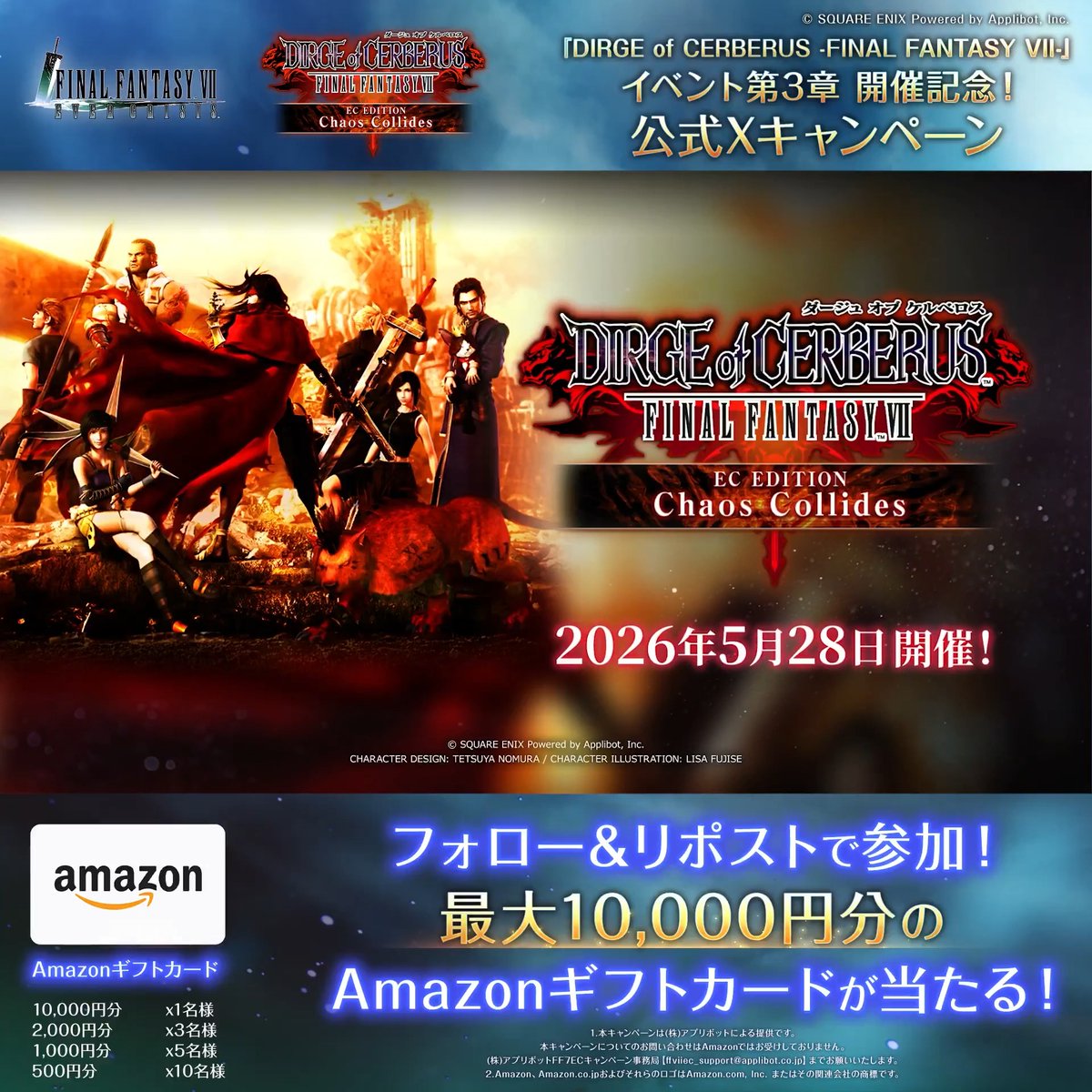【 #DCFF7 イベント第3章開催記念キャンペーン】 / #DCFF7 最終章🔫💥 イベント開催中! \ フォロー&リポストで参加! 抽選で最大10,000円分のAmazonギフトカードが当たる! ▼応募規約はこちら! 〈参加期限:6/3 23:59まで〉 #FF7EC