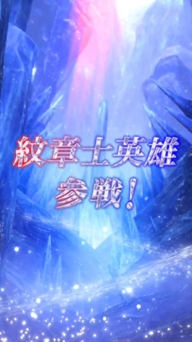 【予告】紋章士英雄召喚イベント 5/29 16:00より、『 #ファイアーエムブレム 封印の剣・エンゲージ』から、紋章士英雄「封印の紋章士 ロイ」が登場します! さらに、過去に登場した伝承・神階・紋章士英雄さんを含む、★5でしか仲間にできない英雄さんたちが大集合♪ #FEヒーローズ