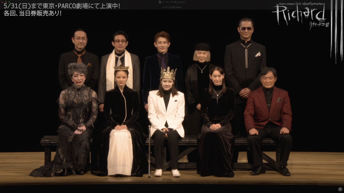 舞台『#リチャード三世』東京公演はいよいよ5/31(日)まで！ 🎟️当日券は開演45分前より #PARCO劇場 で販売 6/6(土)より大阪・愛知・福岡・岩手と巡演いたします！ どうぞお楽しみに！ #森新太郎 #吉田羊 #愛希れいか #中越典子 #赤澤遼太郎 #増子倭文江 #浅野雅博 #星智也 #清田智彦 #篠井英介 #渡辺いっけい
