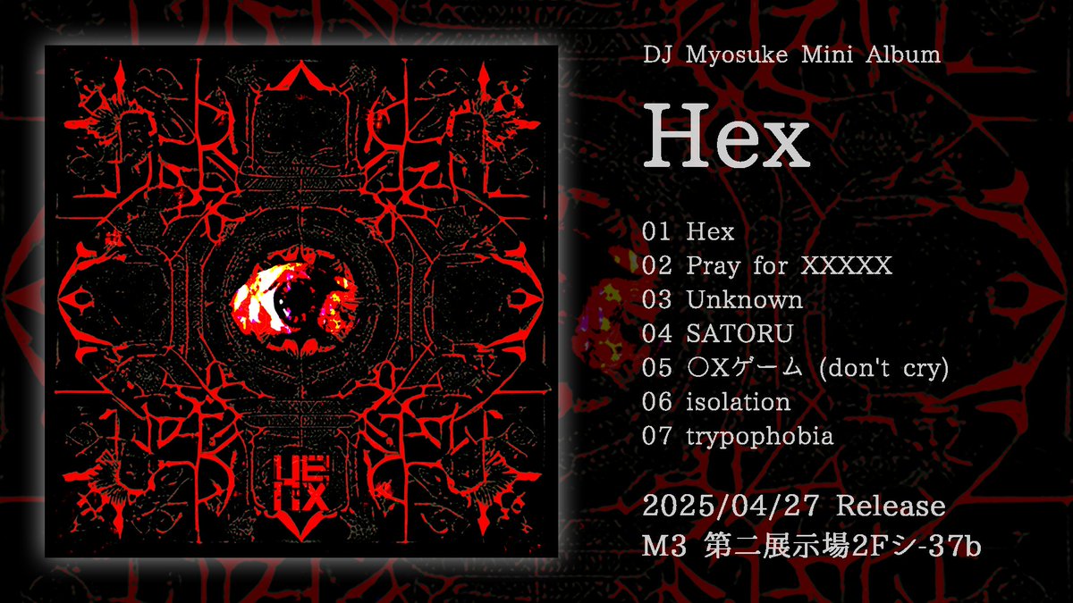 DJ Myosukeの比較的ドパくない路線の曲も聴いてくれ~埋もれがちなので👁️👁️ 渋めだけど自信作『Hex』