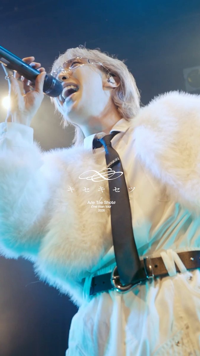このあと19:00 Aile The Shota Oneman Tour ”キセキセツ” 千秋楽 at Zepp DiverCity ▽ライブ配信URL 終演後にもYouTubeにて生配信を実施23:00-(予定) #YouTubeMusicNights #キセキセツ #AileTheShota Aile The Shota