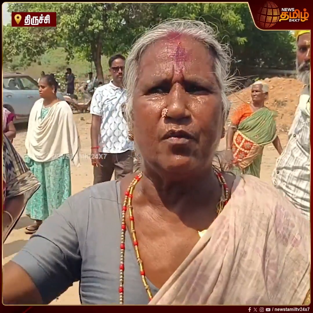 கோவில் இடம் இது, மதியம் 11 மணிக்கு மேல இந்த வழிய பயன்படுத்த முடியல, வீட்ட விட்டு வெளிய வர முடியல... தனியார் மதுபான கடையால் குமுறும் மக்கள் #Trichy #TASMAC #Public #Residents #Newstamil24x7