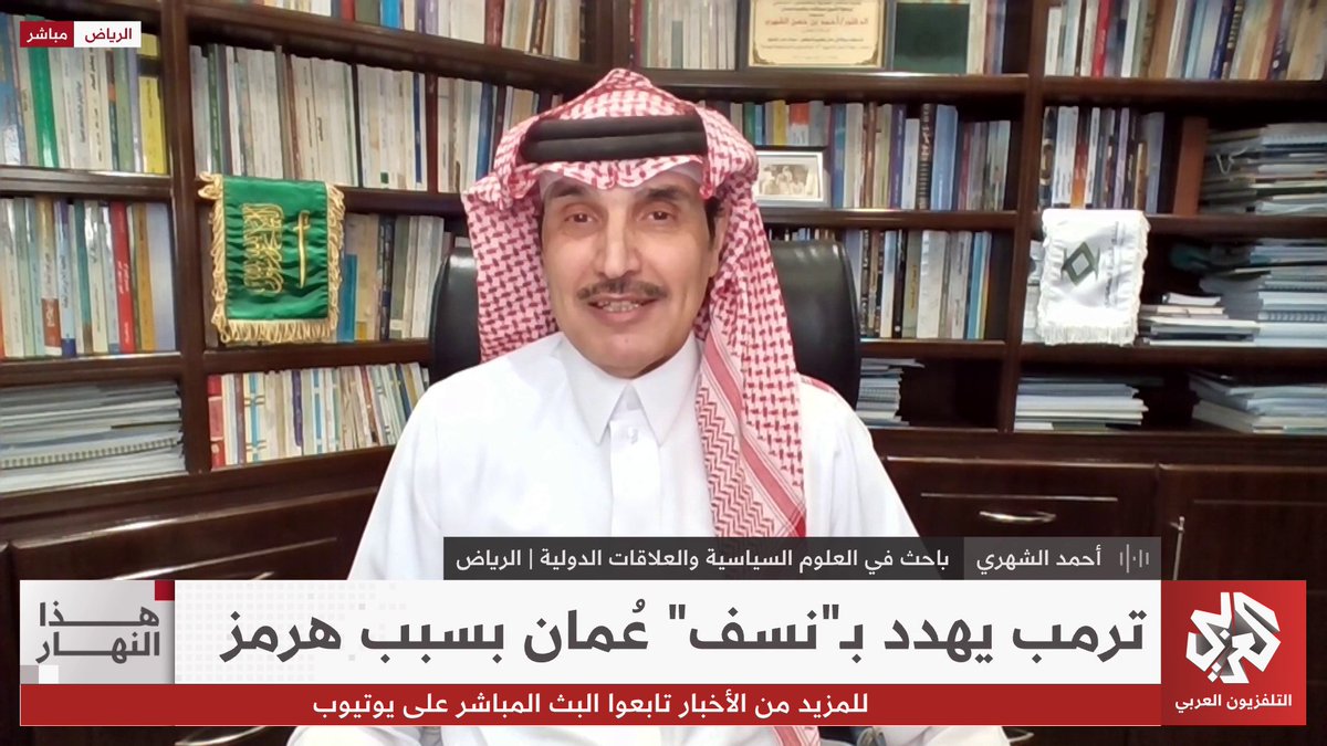 تهديدات ترمب لعُمان بسبب هرمز.. قراءة في الدلالات مع الباحث في العلوم السياسية والعلاقات الدولية أحمد الشهري #هذا_النهار Mohammed Suliman Abunusaira محمد سليمان أبونصيرة