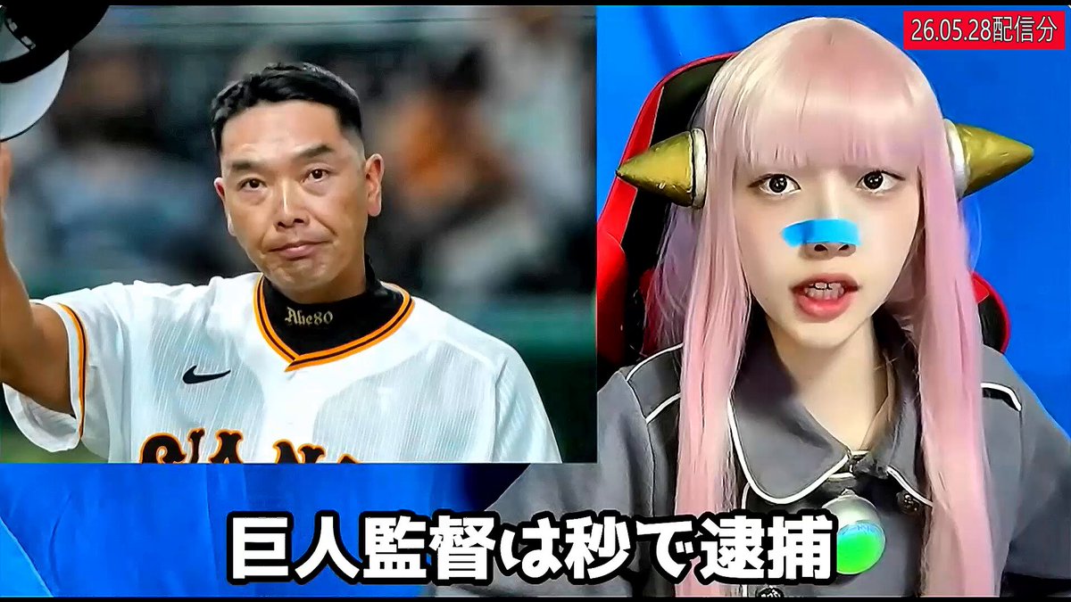ヘライザー総統【26.05.28配信分】 「神谷代表ブチギレ」巨人監督は秒で逮捕なのに。メディアが絶対に報じない「辺野古船長」の闇！切り抜き #ヘライザー #参政党 #神谷宗幣 #日本保守党 #北村晴男 出典