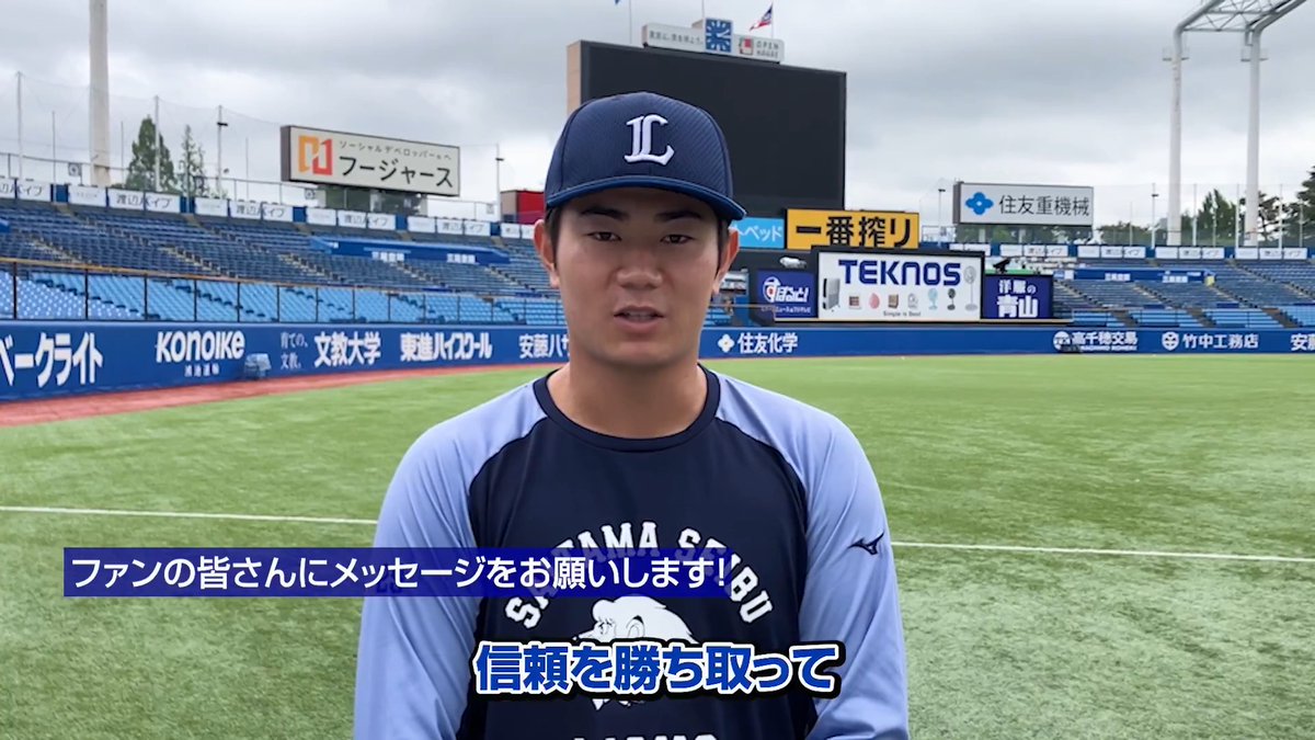 今季一軍初登板で3者凡退に抑えた #青山美夏人 投手! 「勝ちに貢献したい」と、力強く意気込みます! #seibulions #打破 #交流戦