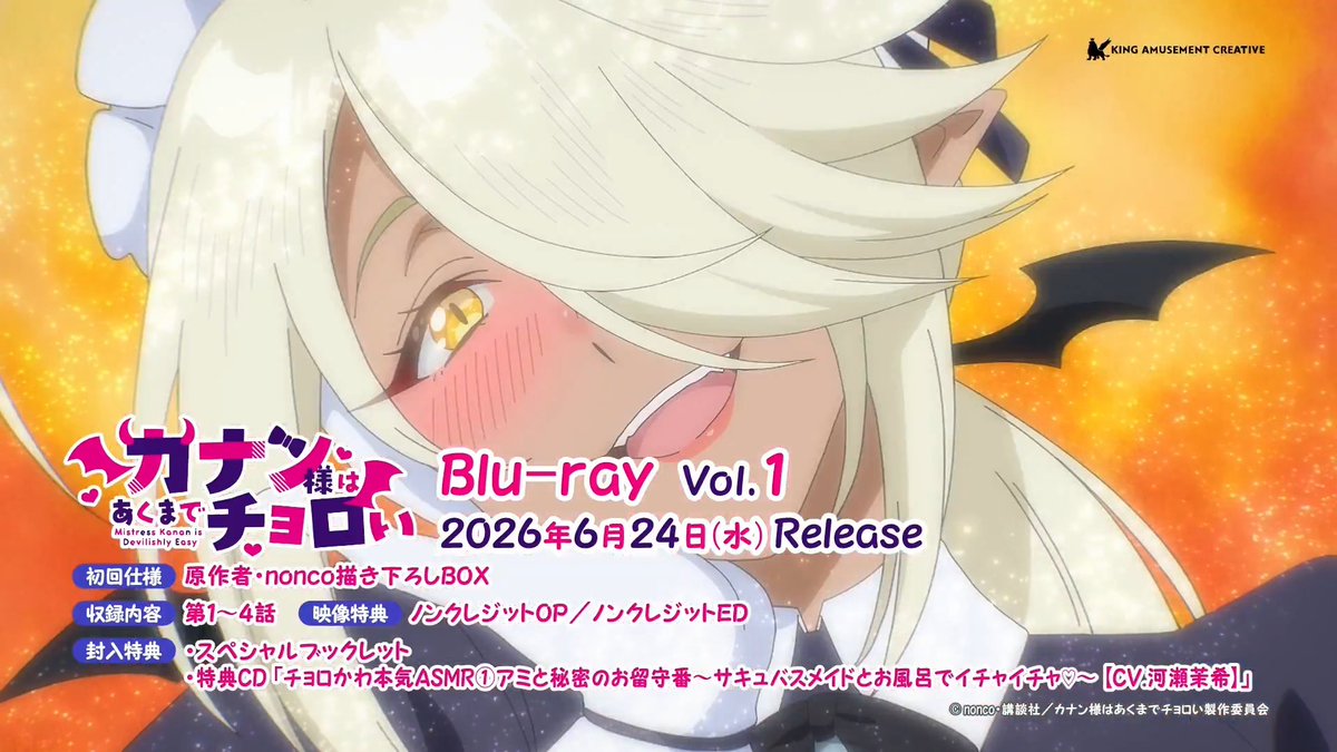 ／ #カナチョロ Blu-ray Vol.1 告知CM〈ASMR ver.〉公開😈🎧 ＼ ナレーション：アミ(CV.河瀬茉希) によるBlu-ray告知CMを公開！ 地上波とは違い、ASMR ver.でお届け✨ ご予約はこちらから💕
