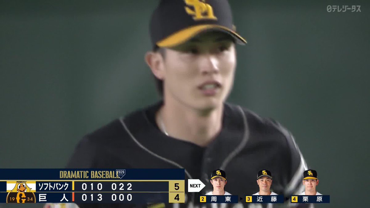 周東佑京にしか捕れない あまりにも速すぎる この俊足と守備範囲には脱帽 ⚾️巨人×ソフトバンク #sbhawks #だったらDAZN