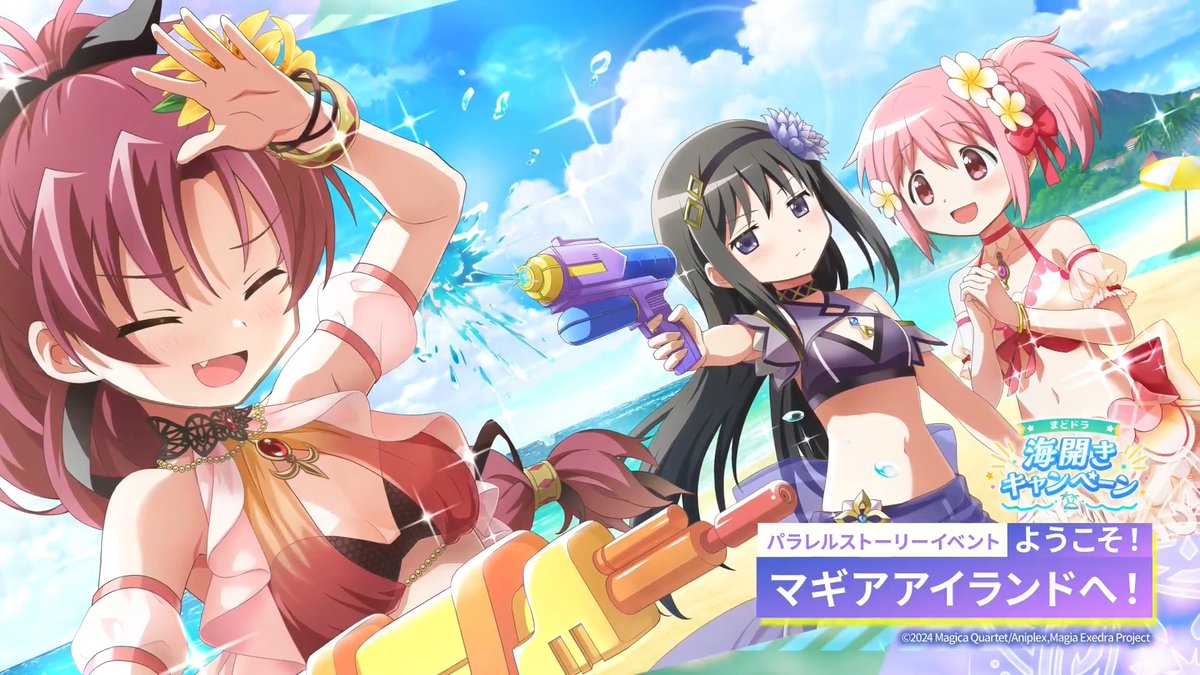 ✦・ ━━━━━ ✦ ━━━━━ ・✦ 水着イベント2026 開幕🍉 ✦・ ━━━━━ ✦ ━━━━━ ・✦ 新パラレルストーリーイベントに 水着姿の暁美ほむら&amp;佐倉杏子が登場☀️ 5/29(金)12:00よりイベント前編開催🍧 #まどドラ #まどドラ海開き