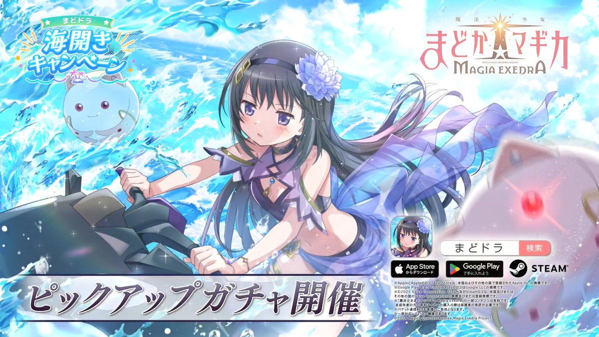 ✦•┈┈┈•✶• ┈┈┈•✦ 暁美ほむら(水着)登場！ 🏖️初回10連ガチャ無料💫 ✦•┈┈┈•✶• ┈┈┈•✦ 新限定★5キオク [キュゥべえボムによる爆破攻撃]暁美ほむら 「波乗りはバランスが命よ」 ◆ガチャ期間 5/29(金)12:00 〜 6/30(火)11:59 #まどドラ #まどドラ海開き