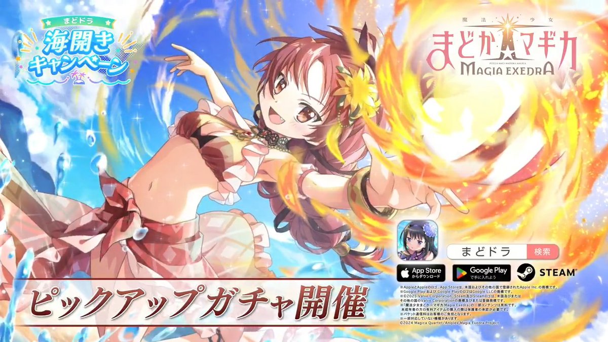 ✦•┈┈┈•✶• ┈┈┈•✦ 特別先行公開！ 新限定★5キオク佐倉杏子(水着)🏐 ✦•┈┈┈•✶• ┈┈┈•✦ 6/16(火)12:00より初回10連無料ガチャで登場！ 性能詳細は、6/15(月)20:00配信の 次回エクセドラ通信で紹介✨️ #まどドラ #まどドラ海開き