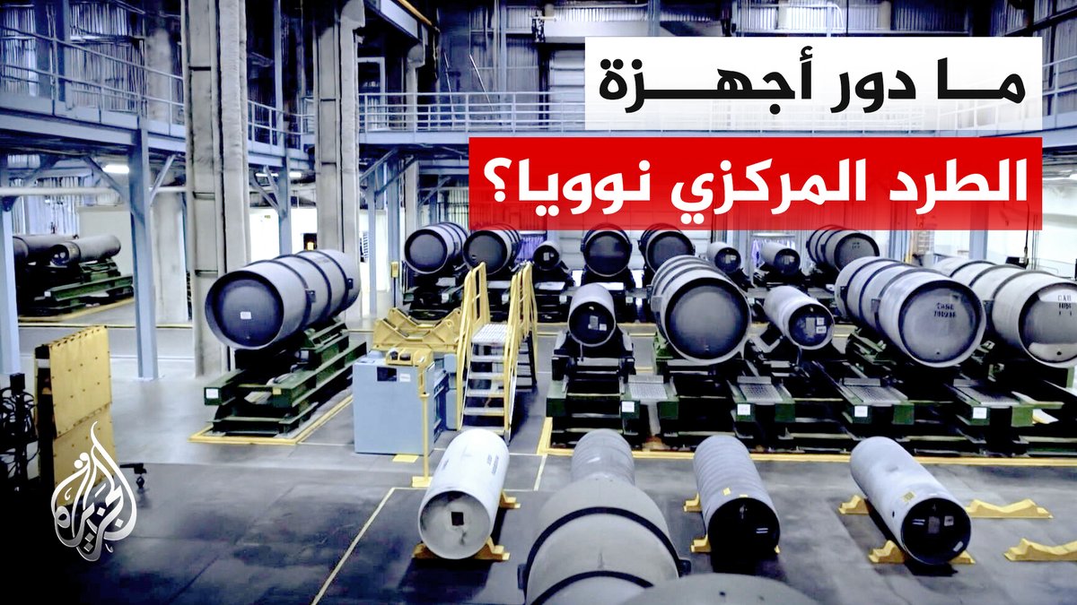 اليورانيوم المخصب.. لماذا يقف في قلب الصراع بين واشنطن وطهران؟ وكيف تختصر ذرات قليلة الطريق نحو القنبلة النووية؟ #تقرير: محمود الكن