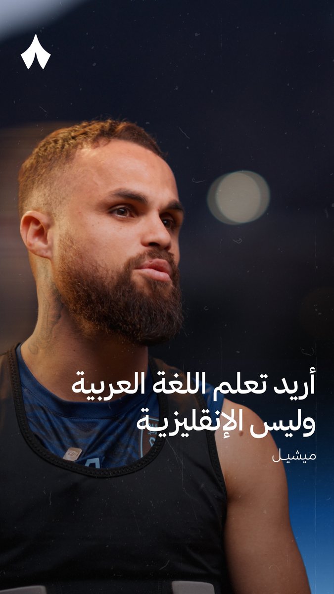 🚨🚨🚨🚨🚨🚨🚨🚨🚨🚨🚨🚨🎙️ ميشيل : أنا أحب هذا البلد وأريد تعلّم العربي لأفهم وتفهم ما أريد قوله من قلبي 🇸🇦💚
