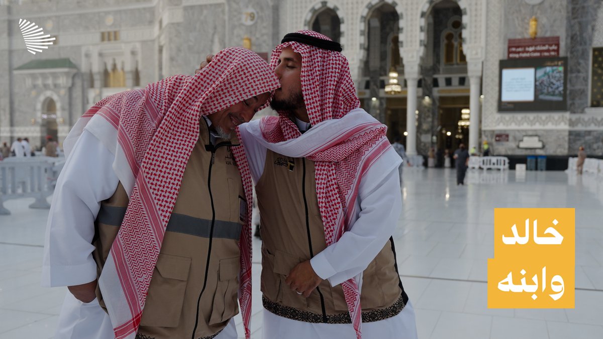 "أفتخر بولدي إنه يشتغل هنا، إنه يخدم بيت الله"؛ خالد حمود وابنه يحكيان قصة ارتباطهم بالعمل في إدارة الأبواب بالمسجد الحرام. الهيئة العامة للعناية بشؤون الحرمين