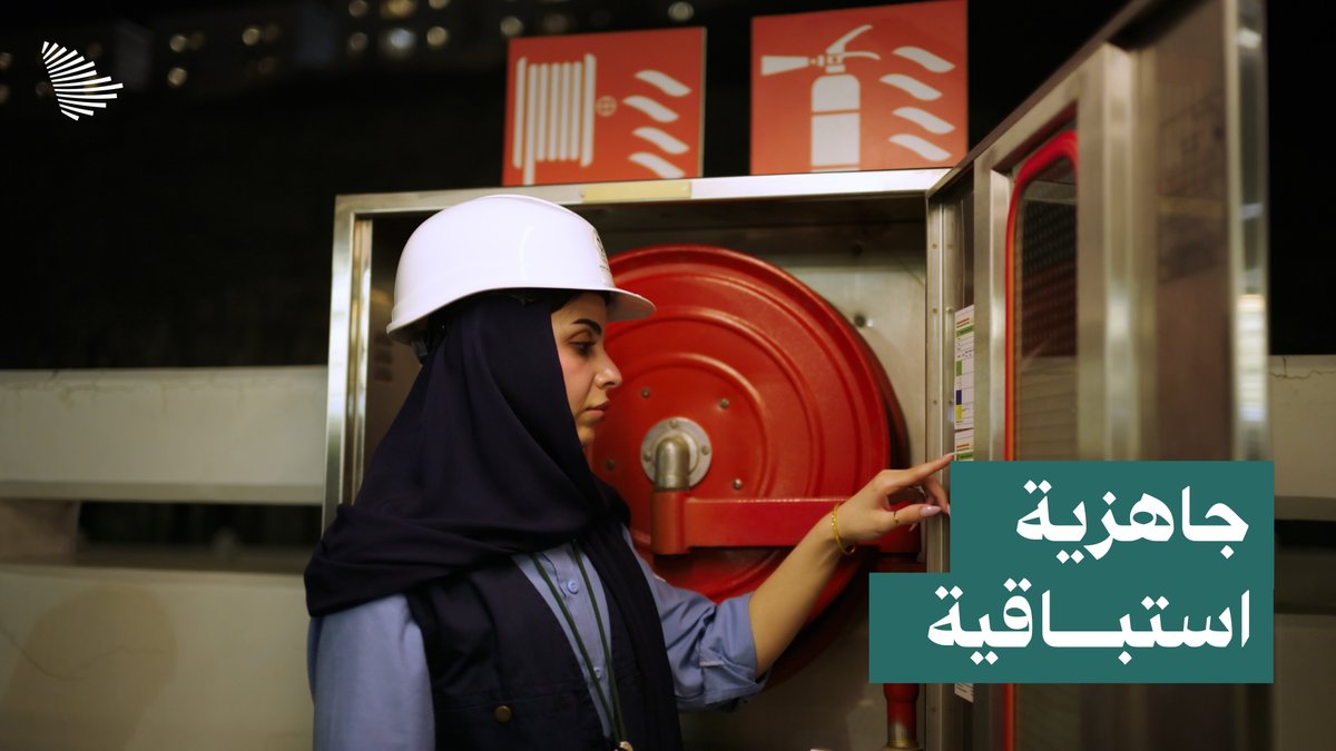 "حنا نتأكد إن المنشأة تقدر تحمي نفسها"؛ ما هو دور الهيئة العليا للأمن الصناعي في موسم الحج؟ الهيئة العليا للأمن الصناعي