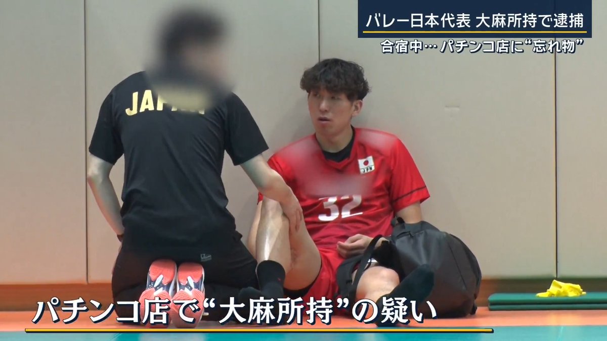 【バレー男子日本代表を大麻所持で逮捕】合宿中にパチンコ店で… | バレーボール男子日本代表の佐藤駿一郎容疑者(26)を、パチンコ店で乾燥大麻を所持していた疑いで逮捕 ▼パチンコ店の忘れ物がきっかけに… パチンコ店の通報 「スロット台から拾得した黒色のショルダーバッグ内のポーチの中に乾燥の植物片が入っていた」 目撃者 (Q.異変があったのはいつごろ) 「27日夕方4時くらい。パトカーが赤灯を回してきて、止まったので、自販機の前に。2時間以上はいたと思います」 別の目撃者 「パトカーに警察官が3人乗っていて、助手席の後ろにやけに足を投げ出すような感じで、体の大きいというか、態度の大きい方が乗っていて、何か事件があったのかなと」 (Q.体も大きく見えましたか) 「足がやけに長いというか、隣にいた警察官のひざよりも、かなりひざの位置が上にあった」 バレーボール男子日本代表は6月の国際大会に向け合宿中 合宿所からパチンコ店までは約2kmの距離で、27日午後は自由時間だった ▼協会は急きょ説明会を設定 28日、バレーボール協会は今シーズンの抱負などを語るキックオフ会見を設定 ↓ 会見を中止し事件の説明会に変更 日本バレーボール協会 國分裕之専務理事 「本人が外出した時に落とし物をして、落とし物が警察に届けられ、本人の身分が分かるものがあったので、本人が取りに来た。所持品検査した時に該当物があったと警察から聞いている」 パチンコ店には複数人で行ったという 日本バレーボール協会 南部正司技術委員会委員長 「私も全部把握してるわけではないが、数名で行ったという話は聞いている」 (Q.代表選手か) 「チームメートと一緒に行っている」 (Q.その方は捜査対象に) 「ここに関しては捜査内容に関係しますので…」 ▼他の選手の使用は… 日本バレーボール協会 國分裕之専務理事 「所持品の中から出てきたので、現物を確認していないが、NTC(ナショナルトレーニングセンター)に入って外出しているので、そういう意味では持ち込まれたと推測される」 協会はほかの代表選手の所持品検査を行うも問題はなく、尿検査なども今後実施予定 佐藤容疑者は乾燥大麻について、「知り合いにもらった」と話していると警視庁から聞いたとしている 協会は28日付で佐藤容疑者を日本代表の登録から抹消 ▼佐藤容疑者の身柄は警視庁本部に移送 警視庁は、大麻を自身で使う目的で所持していたとみていて入手経路などを捜査 佐藤容疑者の認否は不明
