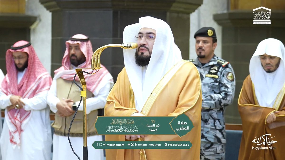 من علامات توفيق الله عز وجل للمؤمن أنه يحاسب نفسه في الدنيا قبل حسابها يوم القيامة ﴿يا أَيُّهَا الَّذينَ آمَنُوا اتَّقُوا اللهَ وَلتَنظُر نَفسٌ ما قَدَّمَت لِغَدٍ وَاتَّقُوا اللهَ..﴾. تلاوة فضيلة الشيخ د. #بندر_بليلة من صلاة المغرب 11 ذو الحجة 1447هـ.
