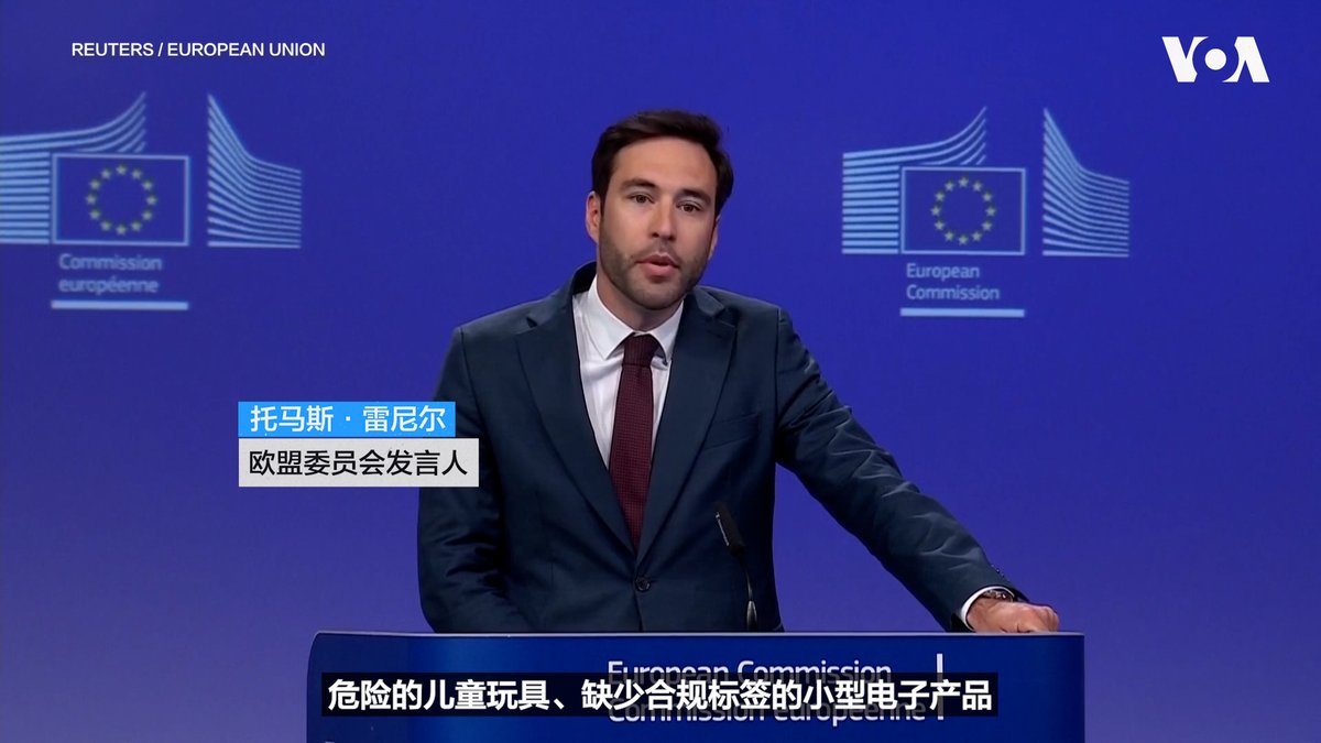 欧盟科技监管机构星期四(5月28日)表示，中国电商平台Temu因未能阻止非法产品销售，被处以2.32亿美元罚款。欧盟委员会发言人说，Temu未能评估其平台上销售假冒伪劣产品的风险。他还表示：“如果你想进入拥有4.5亿消费者的欧盟市场，就必须遵守我们的规则。” 欧委会要求Temu在8月底前提交合规行动计划，供监管机构审核。 更多内容👉