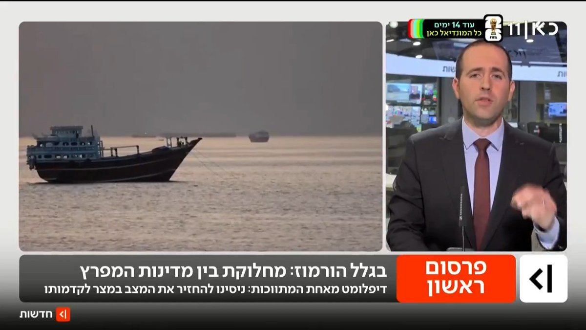 זעם בארה"ב ובמפרץ על עומאן: דיפלומט מאחת המדינות המתווכות אמר לכאן חדשות כי "ניסינו להחזיר את המצב במצר לקדמותו". חרף ניסיונות עומאן ואיראן לגבש מערך ניהול וגבייה משותף במצר - בהסכם המתגבש מצר הורמוז אמור להיפתח ללא הגבלות | roi kais • روعي كايس • רועי קייס עם הפרסום #מהדורתכאןחדשות עם טל ברמן Tal Berman